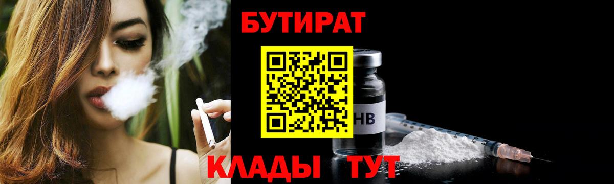 Бутират вода  Екатеринбург 