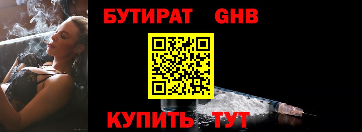 БУТИРАТ 99%  Вход с VPN  Екатеринбург 
