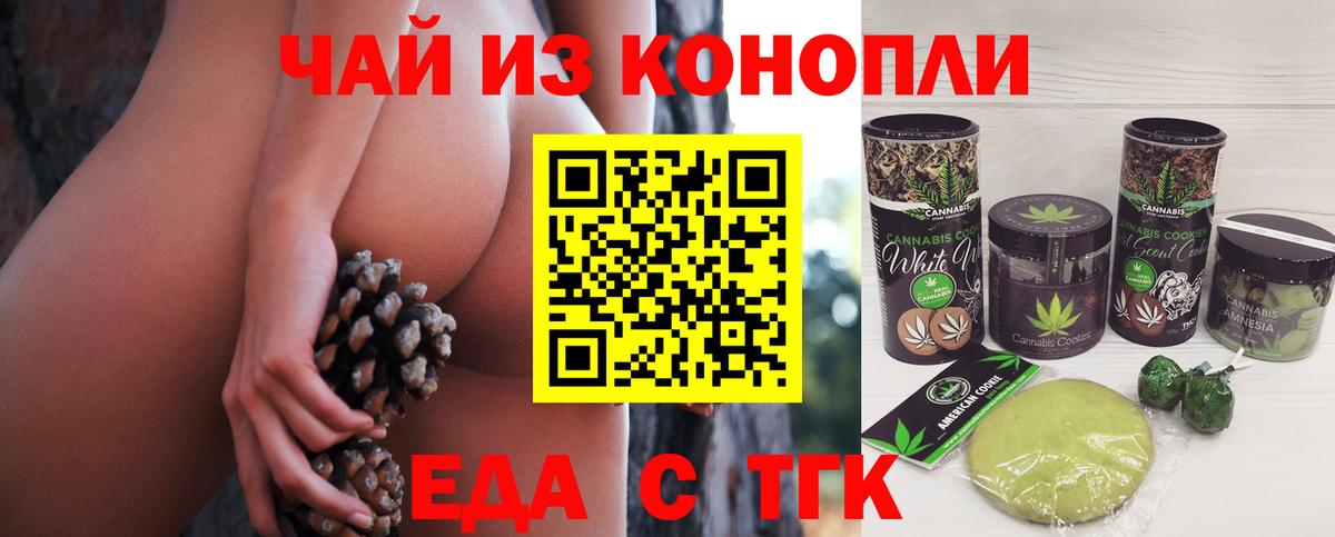 Печенье с ТГК конопля  Вход с VPN  Екатеринбург 