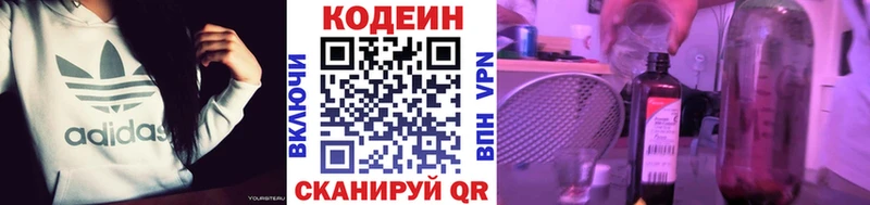 Кодеиновый сироп Lean Purple Drank  блэк спрут ТОР  Екатеринбург  купить наркоту 