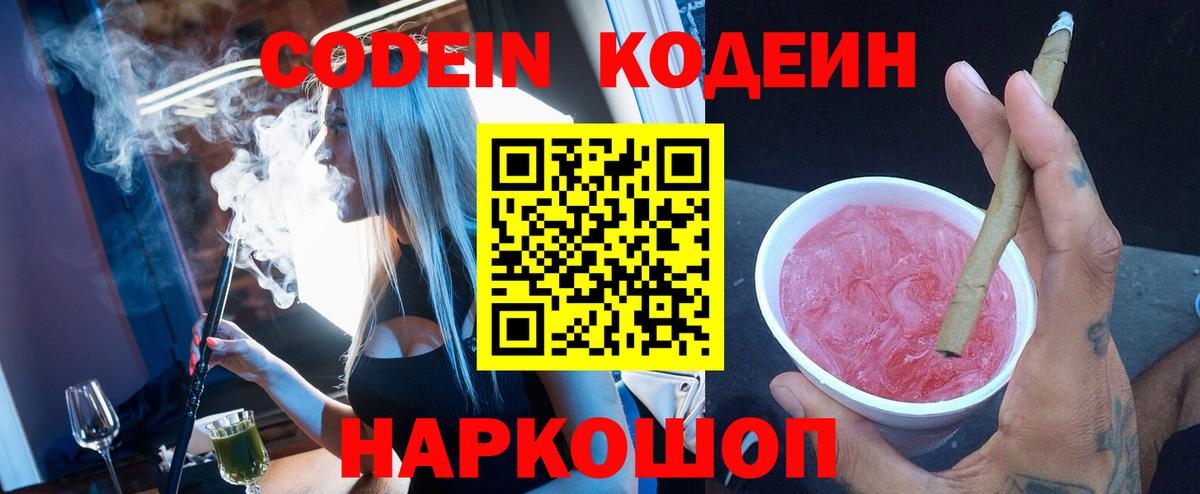 Кодеин напиток Lean (лин)  сколько стоит  Екатеринбург  Вход с VPN 