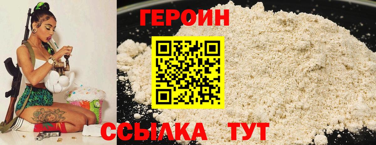 ГЕРОИН Heroin  Героин  Екатеринбург  Вход с VPN 