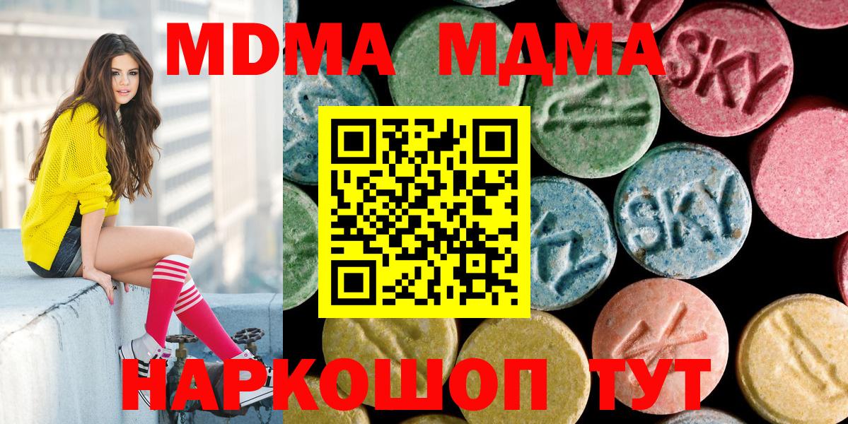MDMA кристаллы  MDMA Molly  Екатеринбург 