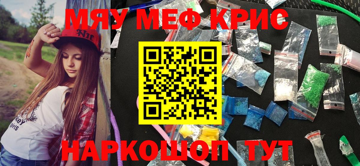 МЕФ  МЯУ-МЯУ мяу мяу  МЯУ-МЯУ  МЕФ VHQ  блэк спрут вход  Вход с VPN  Екатеринбург 